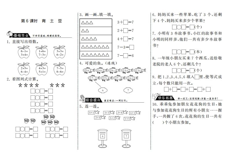 一年级数学上册3.6背土豆·(北师大版)-启智优学网