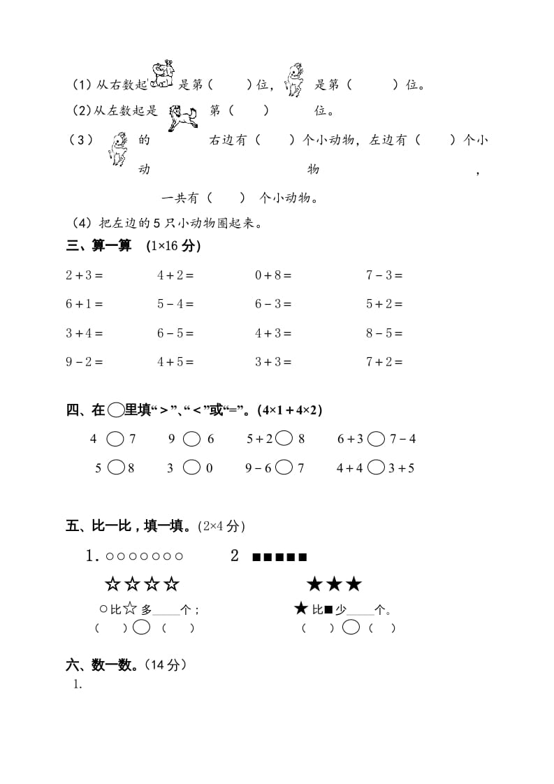 图片[2]-一年级数学上册期中试卷10（人教版）-启智优学网