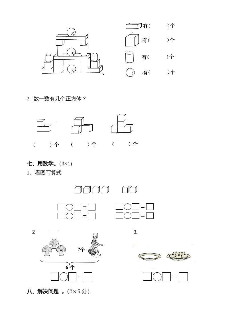 图片[3]-一年级数学上册期中试卷10（人教版）-启智优学网