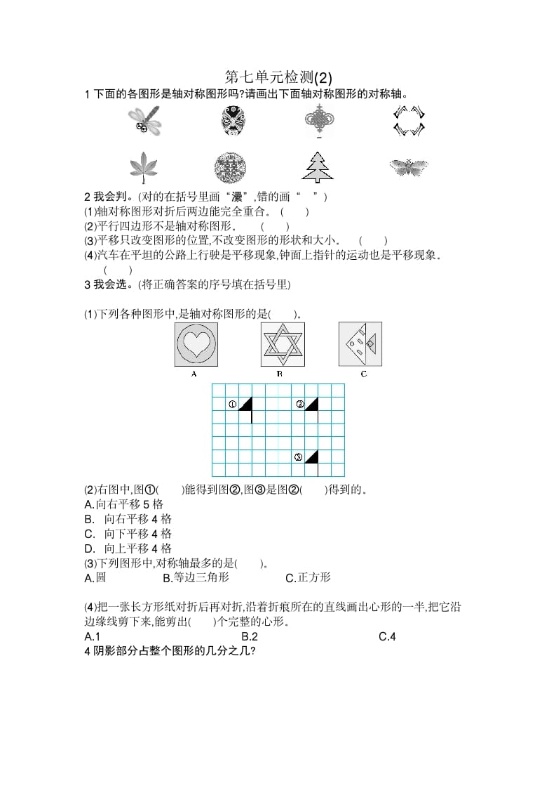 四年级数学下册第七单元检测2-启智优学网