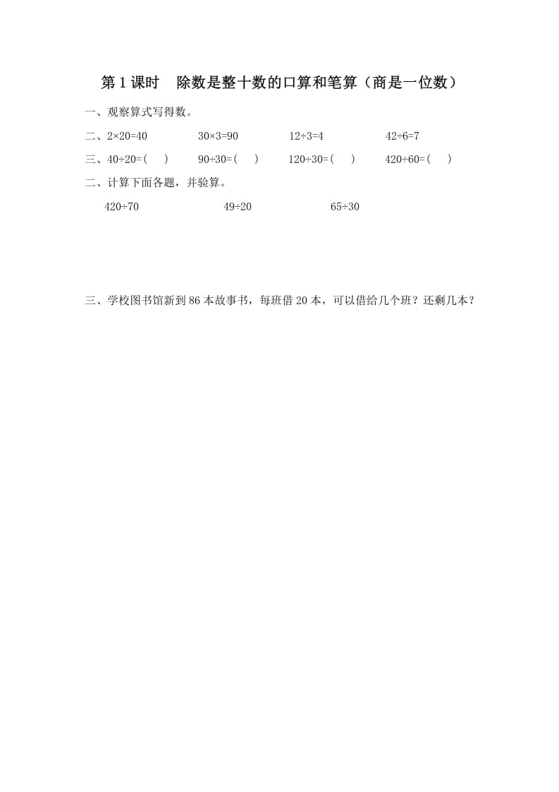 四年级数学上册第1课时除数是整十数的口算和笔算（商是一位数）（苏教版）-启智优学网