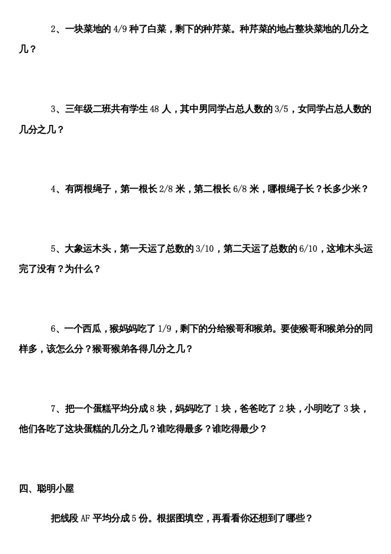 图片[2]-三年级数学上册分数的初步认识练习题（人教版）-启智优学网