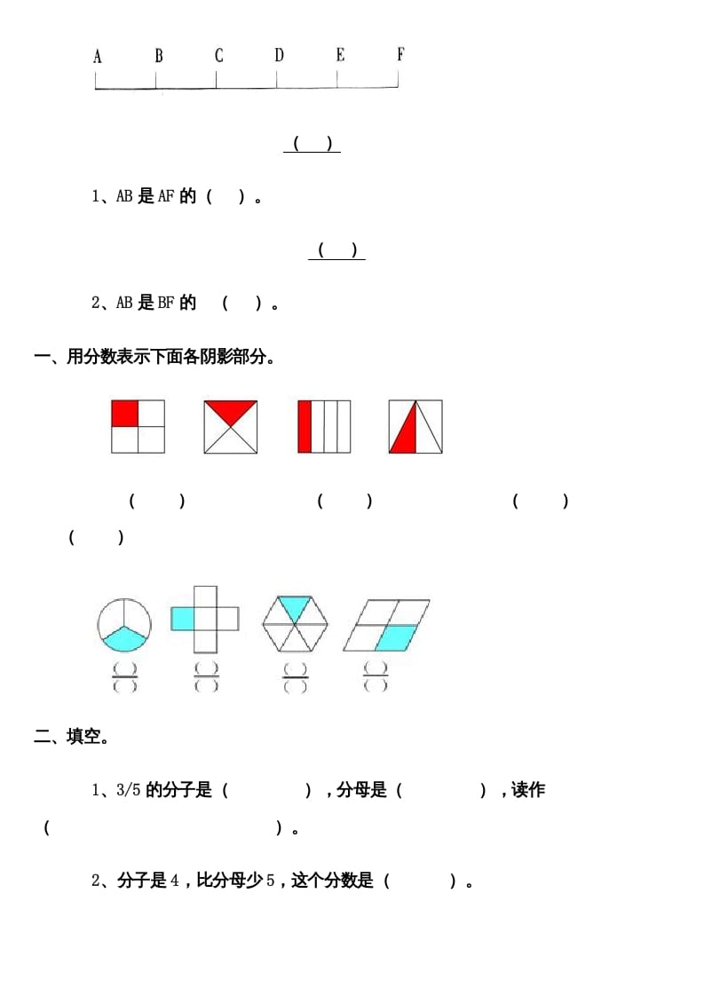 图片[3]-三年级数学上册分数的初步认识练习题（人教版）-启智优学网