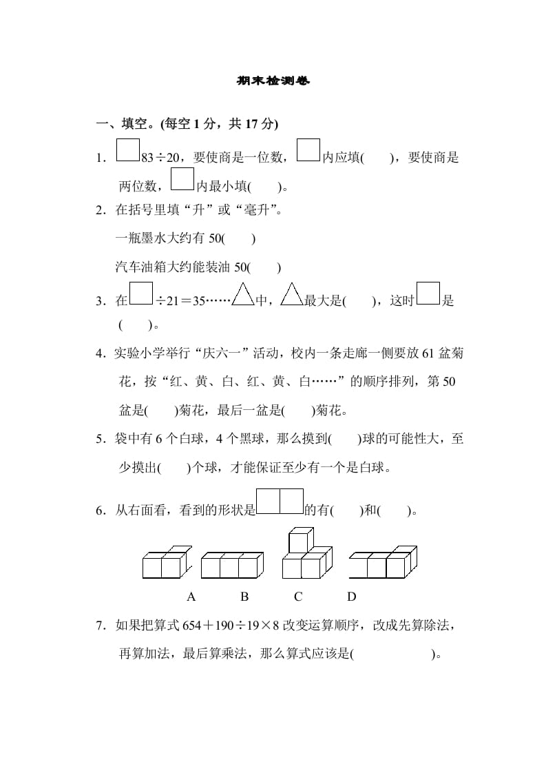 四年级数学上册期末检测卷1（苏教版）-启智优学网