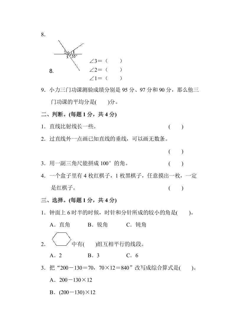 图片[2]-四年级数学上册期末检测卷1（苏教版）-启智优学网