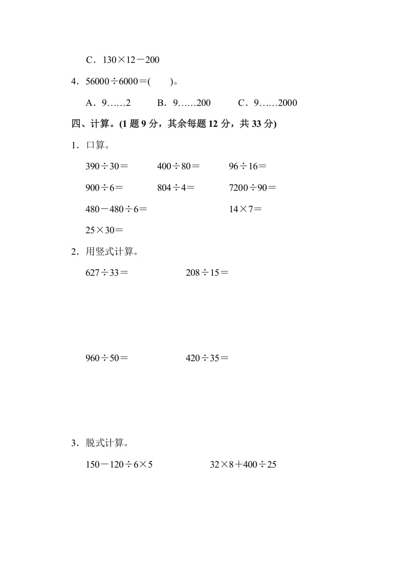 图片[3]-四年级数学上册期末检测卷1（苏教版）-启智优学网