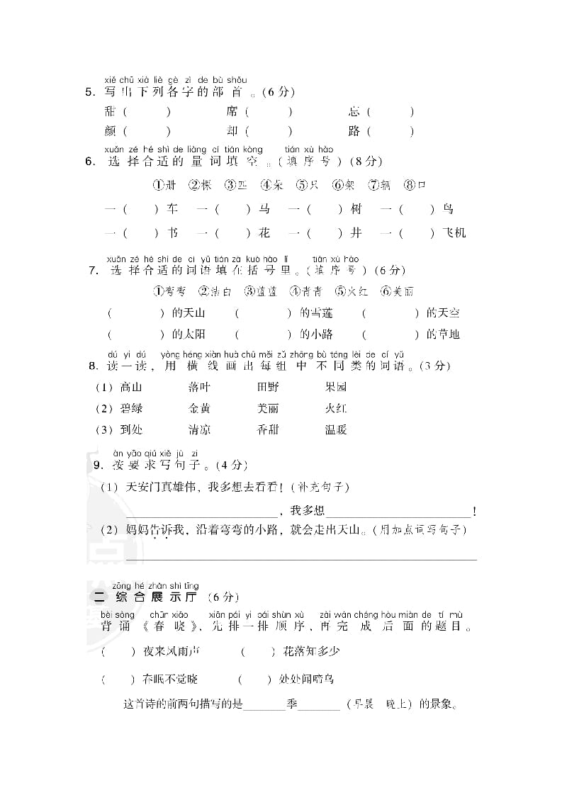 图片[2]-一年级语文下册第二单元达标检测卷-启智优学网