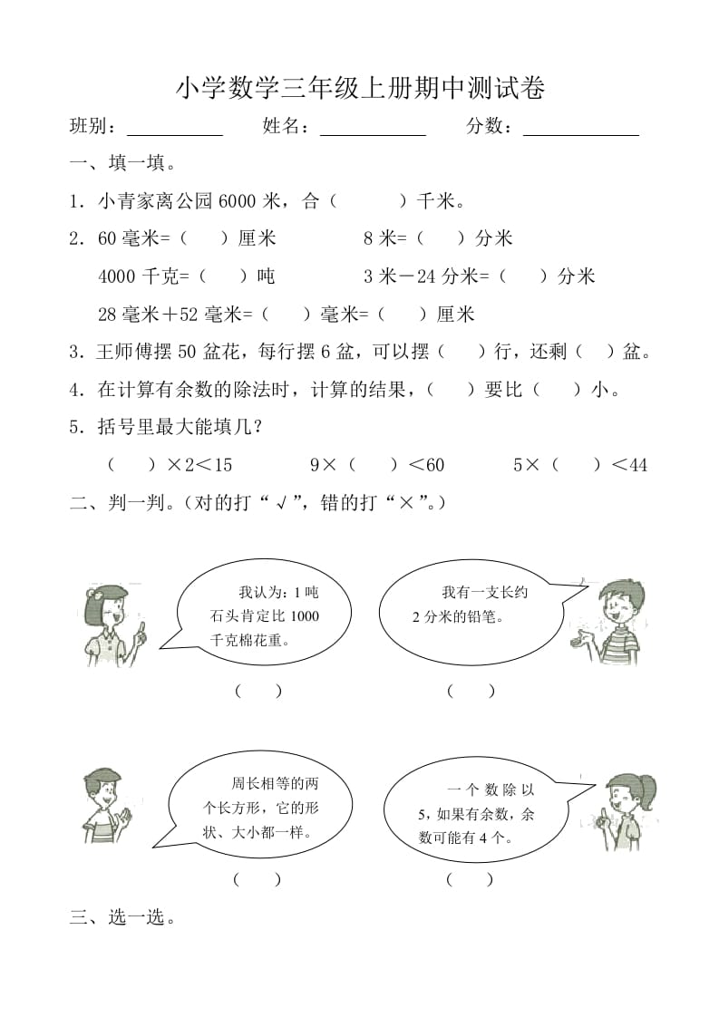 三年级数学上册期中测试卷【新课标】（人教版）-启智优学网