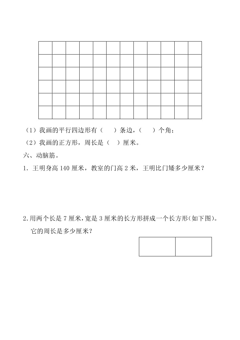 图片[3]-三年级数学上册期中测试卷【新课标】（人教版）-启智优学网