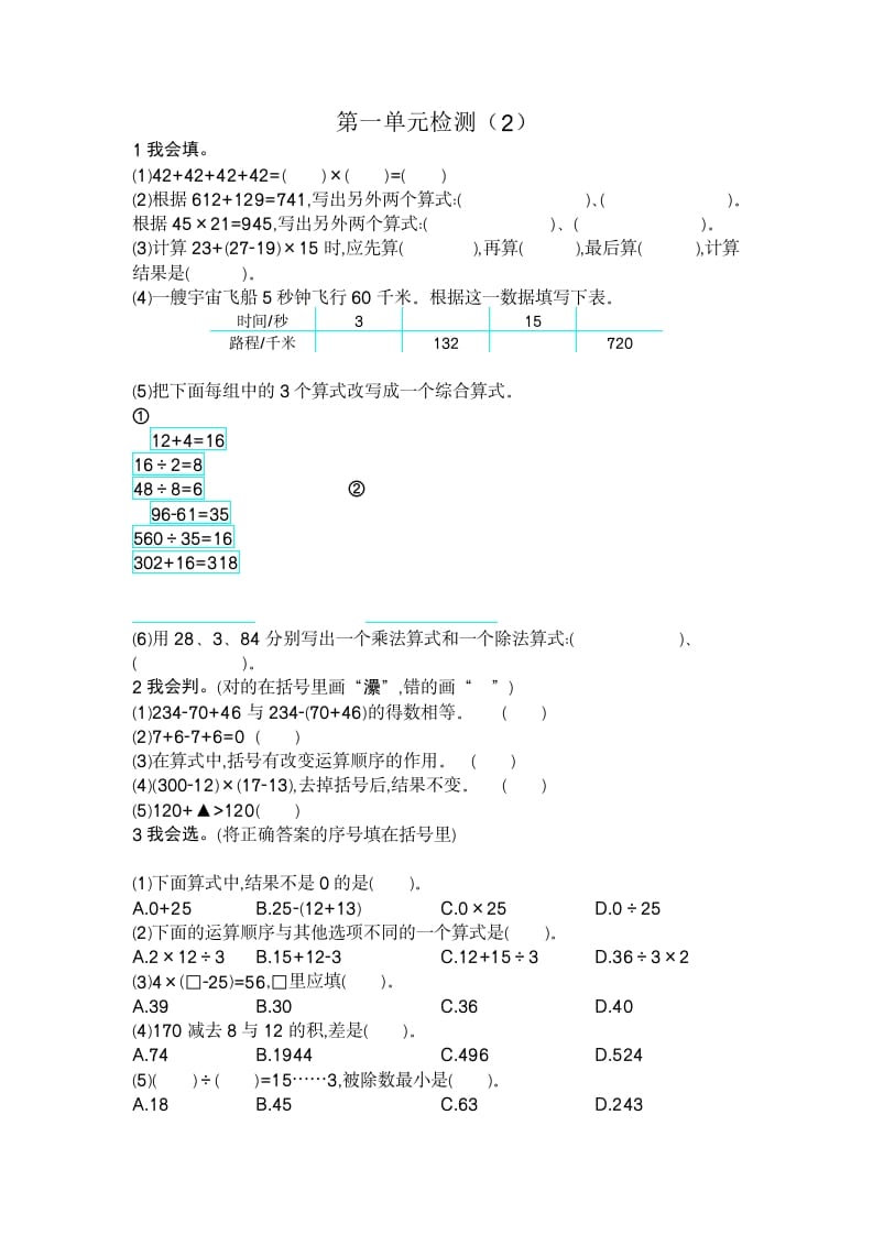 四年级数学下册第一单元检测（2）-启智优学网