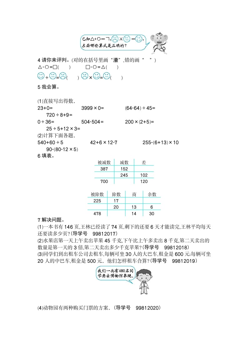 图片[2]-四年级数学下册第一单元检测（2）-启智优学网