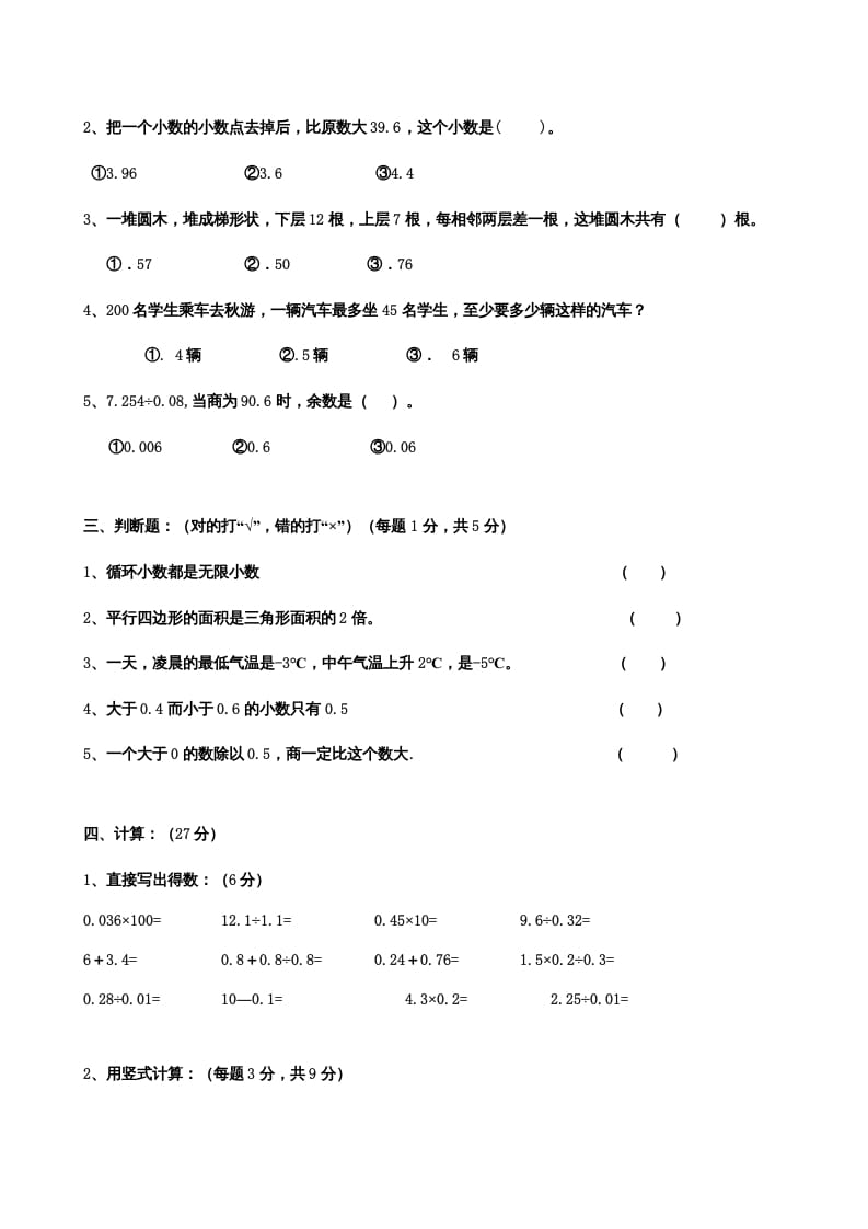 图片[2]-五年级数学上册期末测试卷7（苏教版）-启智优学网