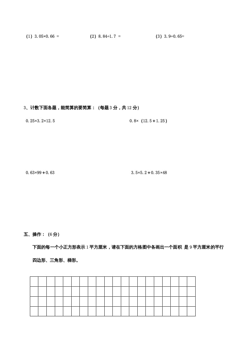 图片[3]-五年级数学上册期末测试卷7（苏教版）-启智优学网