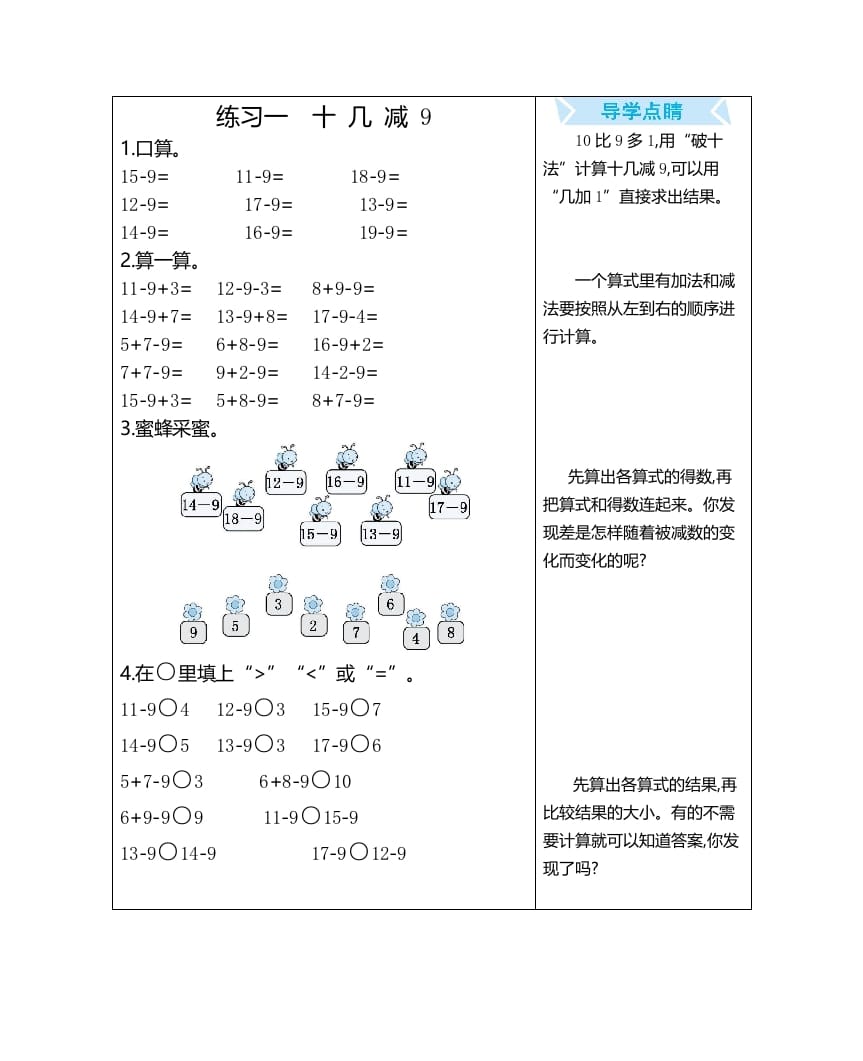 一年级数学上册练习一十几减9（人教版）-启智优学网