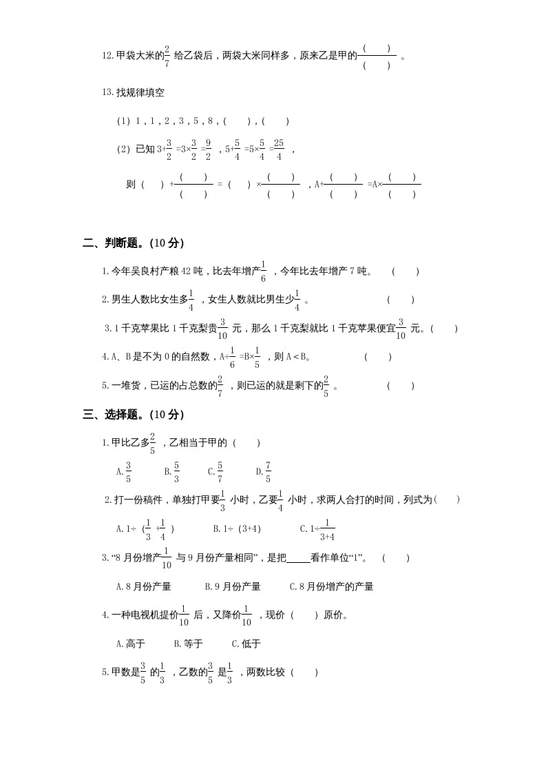 图片[2]-六年级数学上册第5单元《分数四则混合运算》单元检测1（无答案）（苏教版）-启智优学网