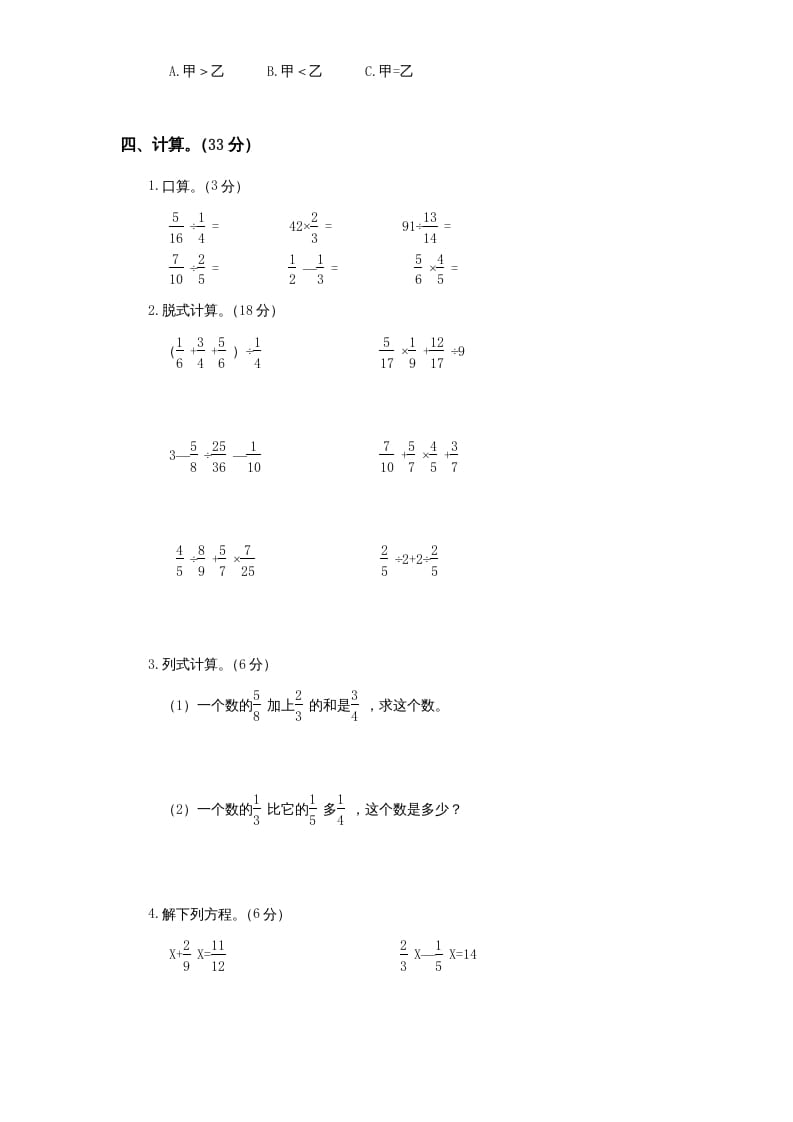 图片[3]-六年级数学上册第5单元《分数四则混合运算》单元检测1（无答案）（苏教版）-启智优学网