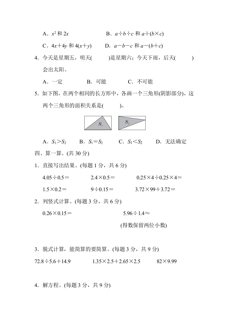 图片[3]-五年级数学上册北京市名校期末测试卷（人教版）-启智优学网