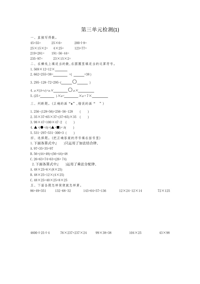 四年级数学下册第三单元检测（1）-启智优学网