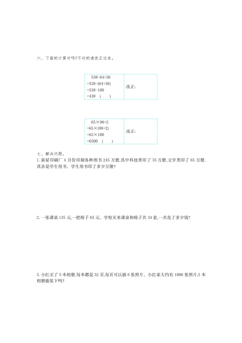 图片[2]-四年级数学下册第三单元检测（1）-启智优学网