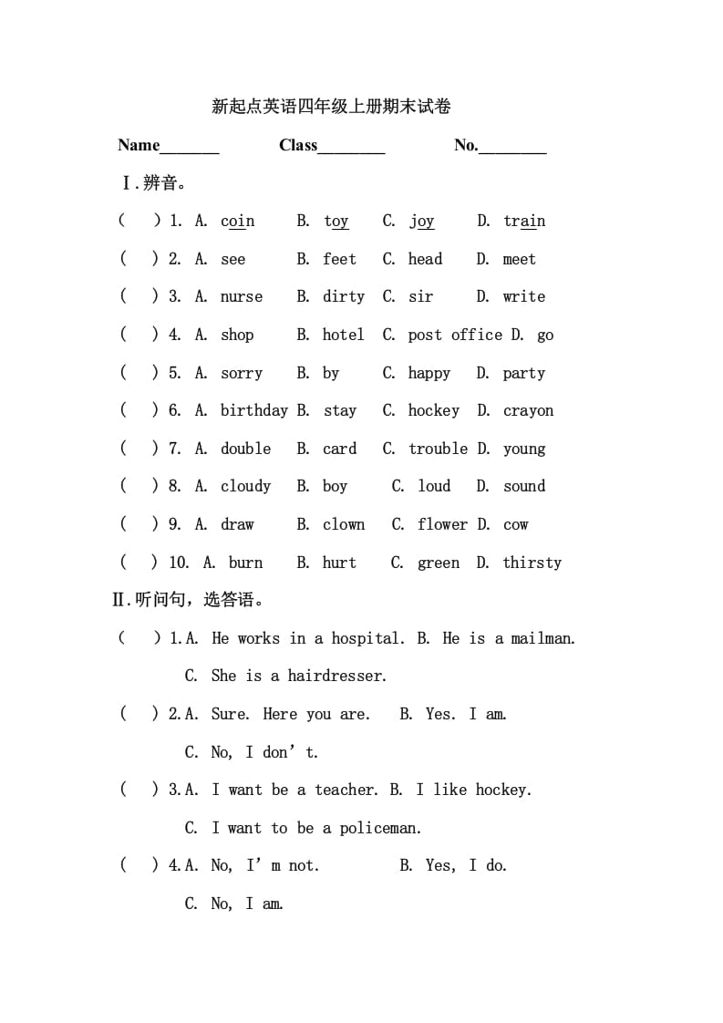 四年级英语上册册期末试卷（人教版一起点）-启智优学网