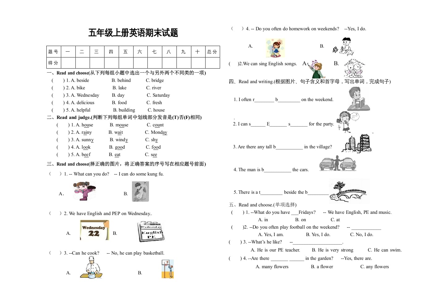 五年级英语上册期末测试卷8（人教版PEP）-启智优学网