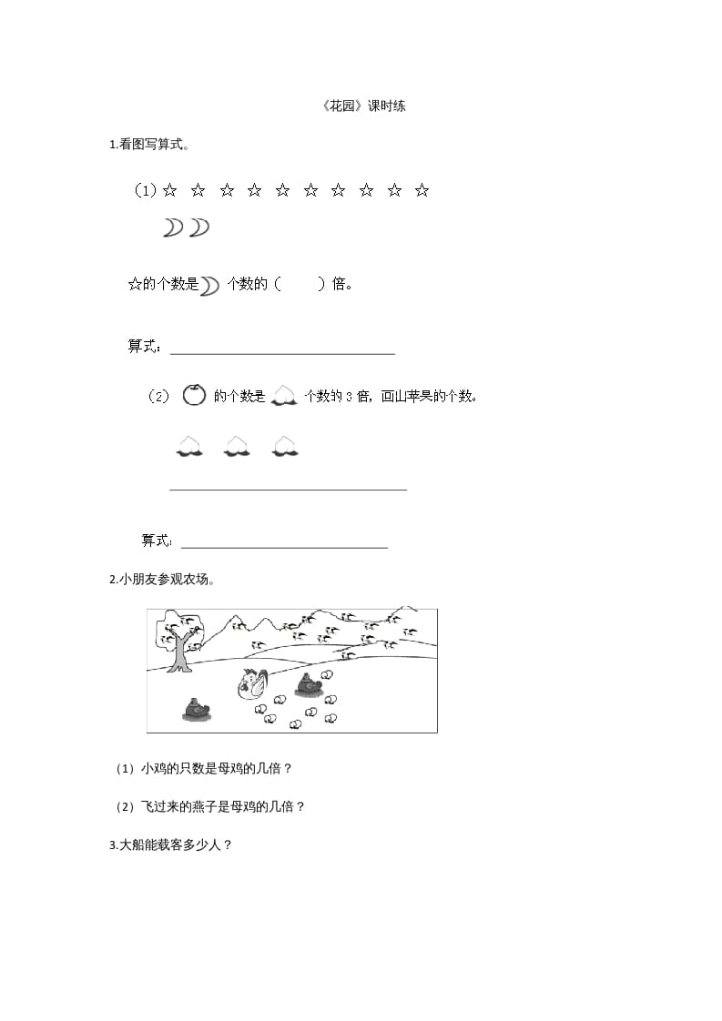 二年级数学上册7.7花园（北师大版）-启智优学网