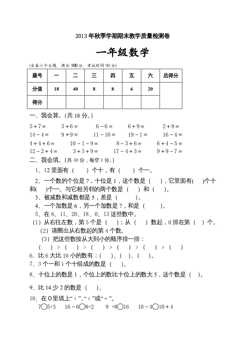 一年级数学上册期末试卷10（人教版）-启智优学网