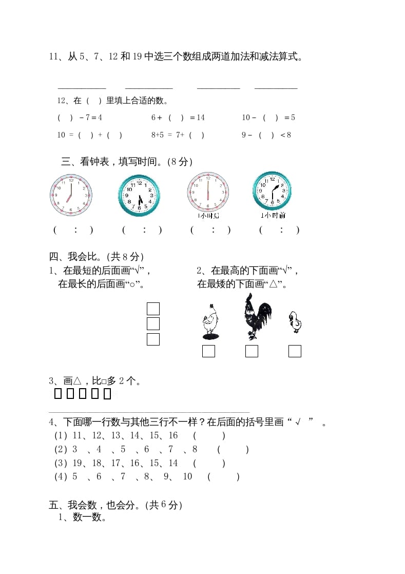 图片[2]-一年级数学上册期末试卷10（人教版）-启智优学网