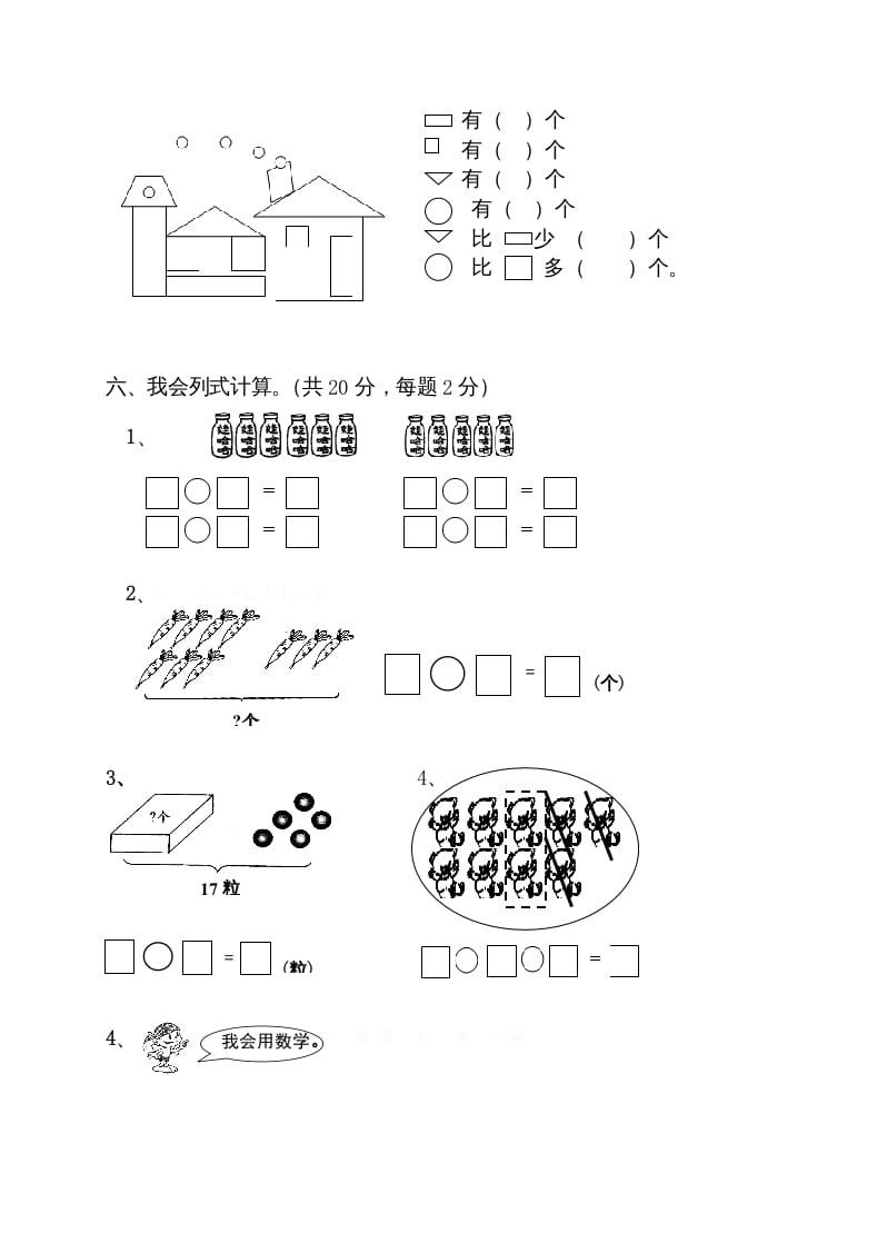 图片[3]-一年级数学上册期末试卷10（人教版）-启智优学网