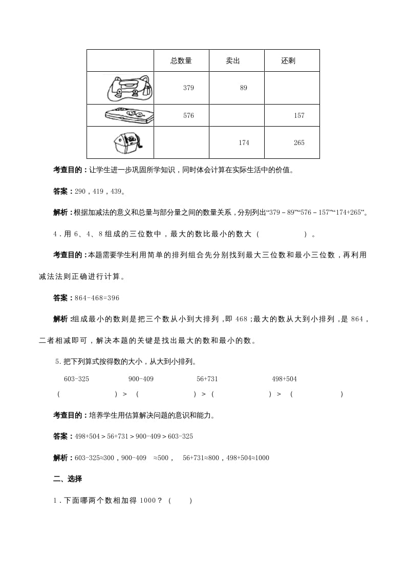 图片[2]-三年级数学上册《万以内的加法和减法（二）》同步试题（人教版）-启智优学网