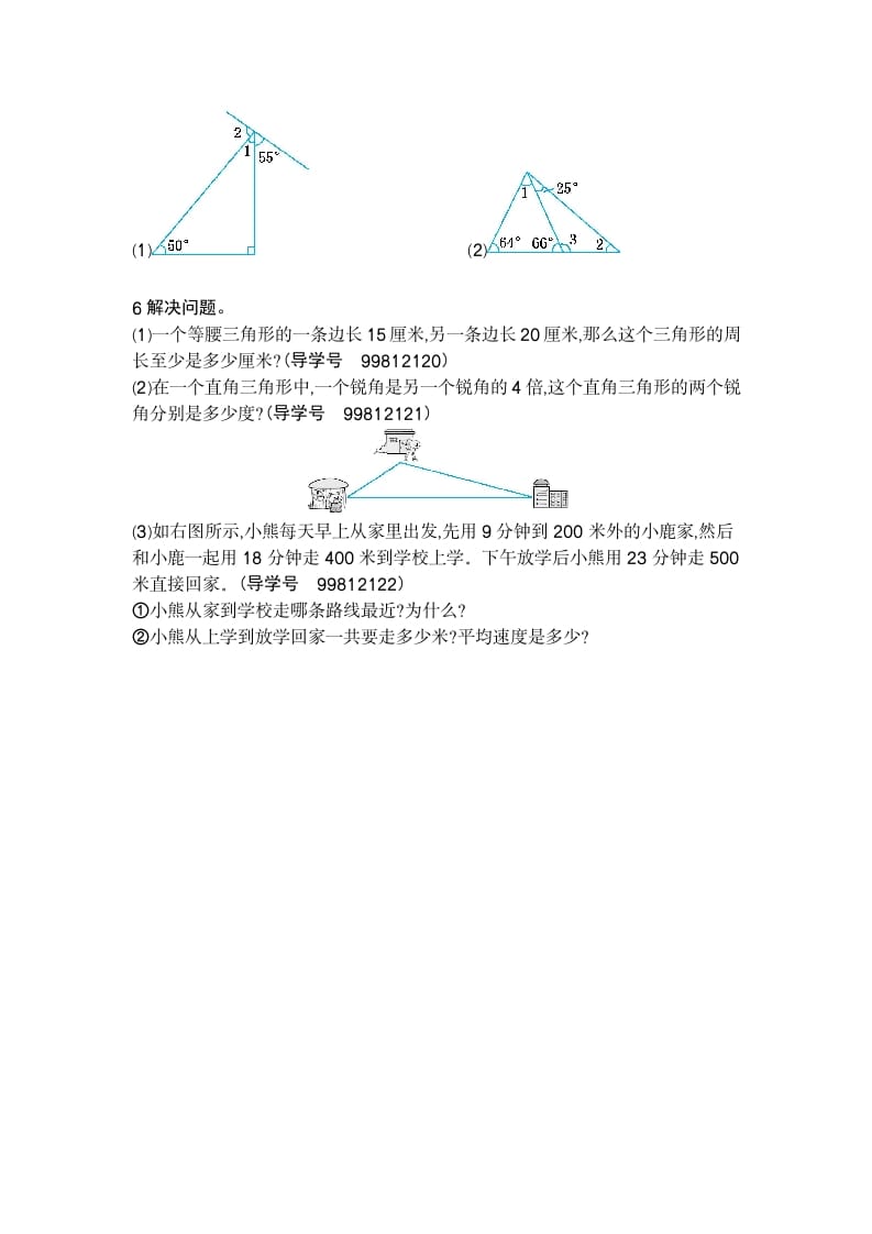 图片[2]-四年级数学下册第五单元检测（2）-启智优学网