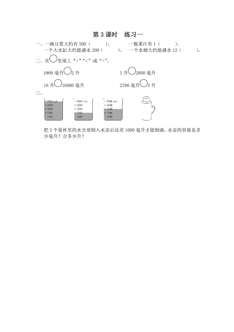 四年级数学上册第3课时练习课__extracted__extracted__extracted（苏教版）-启智优学网