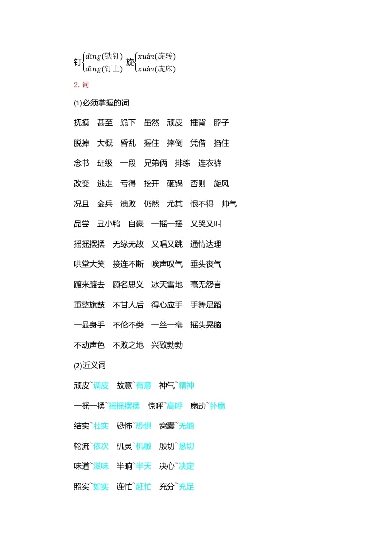 图片[2]-四年级语文上册第6单元知识小结-启智优学网