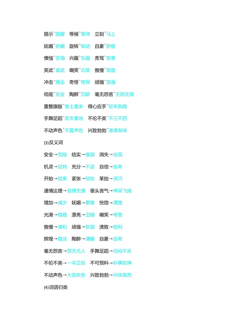 图片[3]-四年级语文上册第6单元知识小结-启智优学网