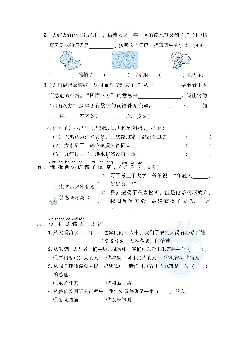 图片[2]-二年级语文上册第6单元达标检测卷（部编）-启智优学网