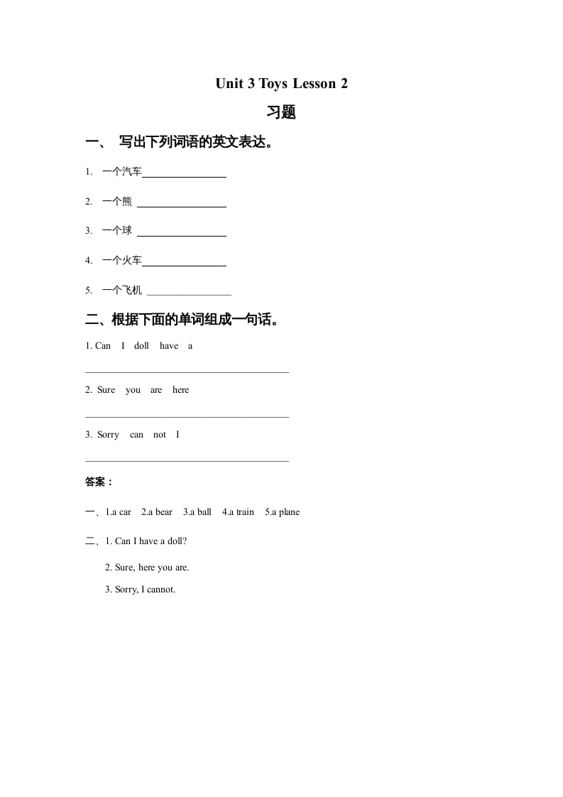 一年级英语上册Unit3ToysLesson2习题1（人教一起点）-启智优学网