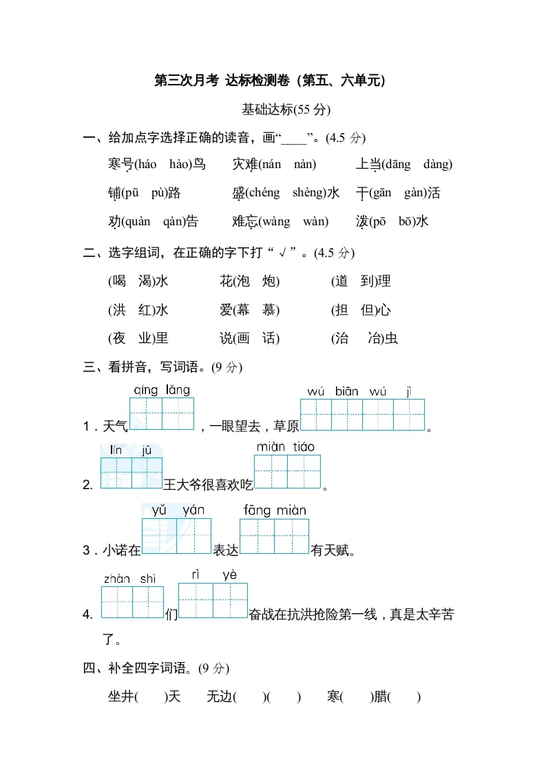 二年级语文上册月考：第3次月考达标检测卷（第五、六单元）（部编）-启智优学网