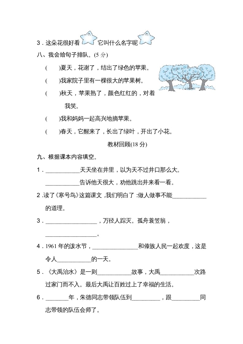 图片[3]-二年级语文上册月考：第3次月考达标检测卷（第五、六单元）（部编）-启智优学网