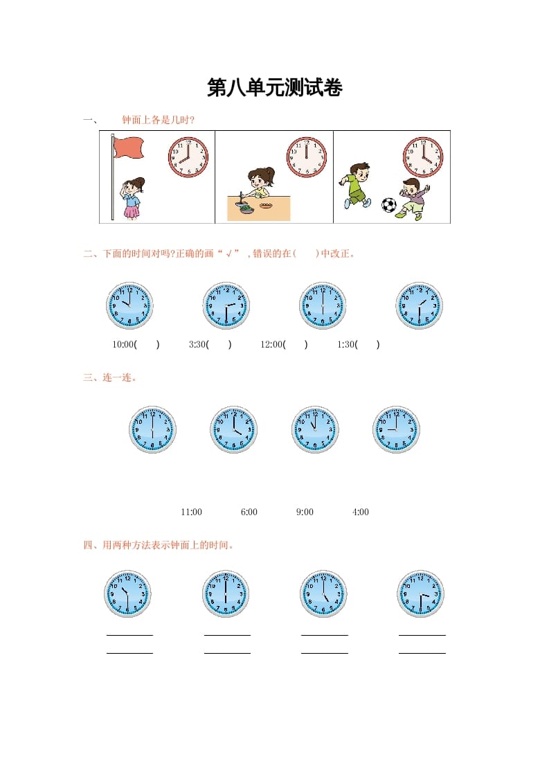 一年级数学上册第八单元测试卷及答案(北师大版)-启智优学网