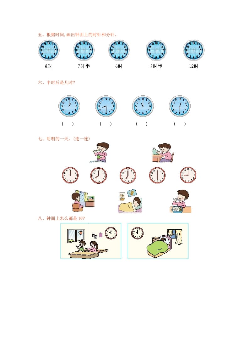 图片[2]-一年级数学上册第八单元测试卷及答案(北师大版)-启智优学网