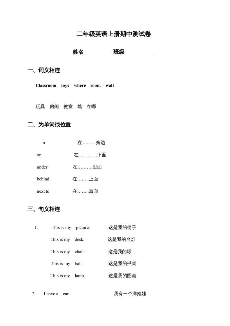 二年级英语上册期中测试卷（人教版一起点）-启智优学网