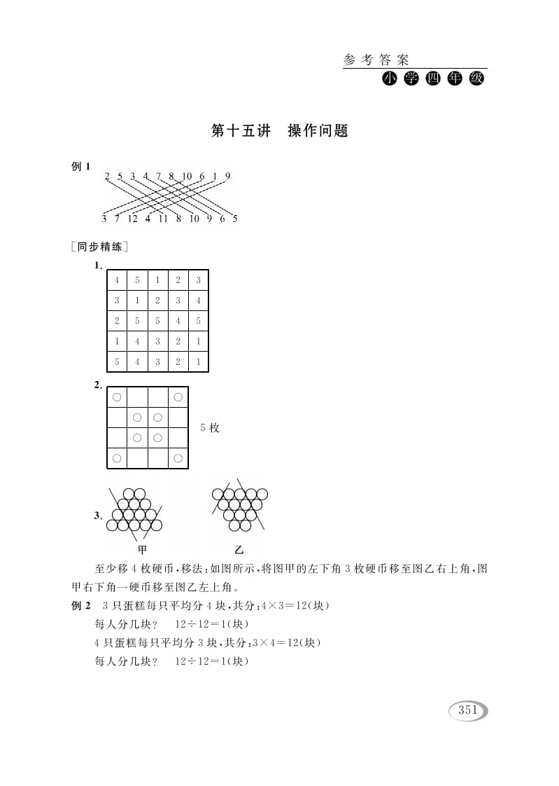 四年级数学下册第十五讲操作问题参考答案-启智优学网