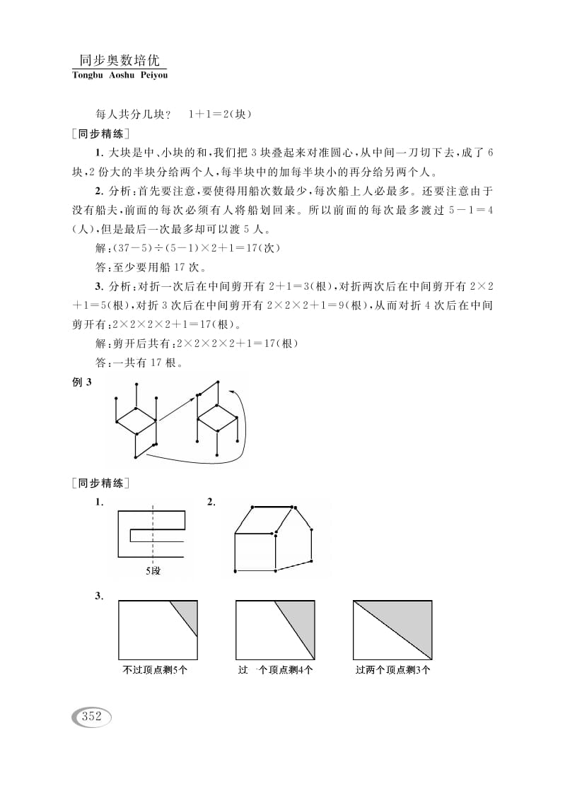 图片[2]-四年级数学下册第十五讲操作问题参考答案-启智优学网