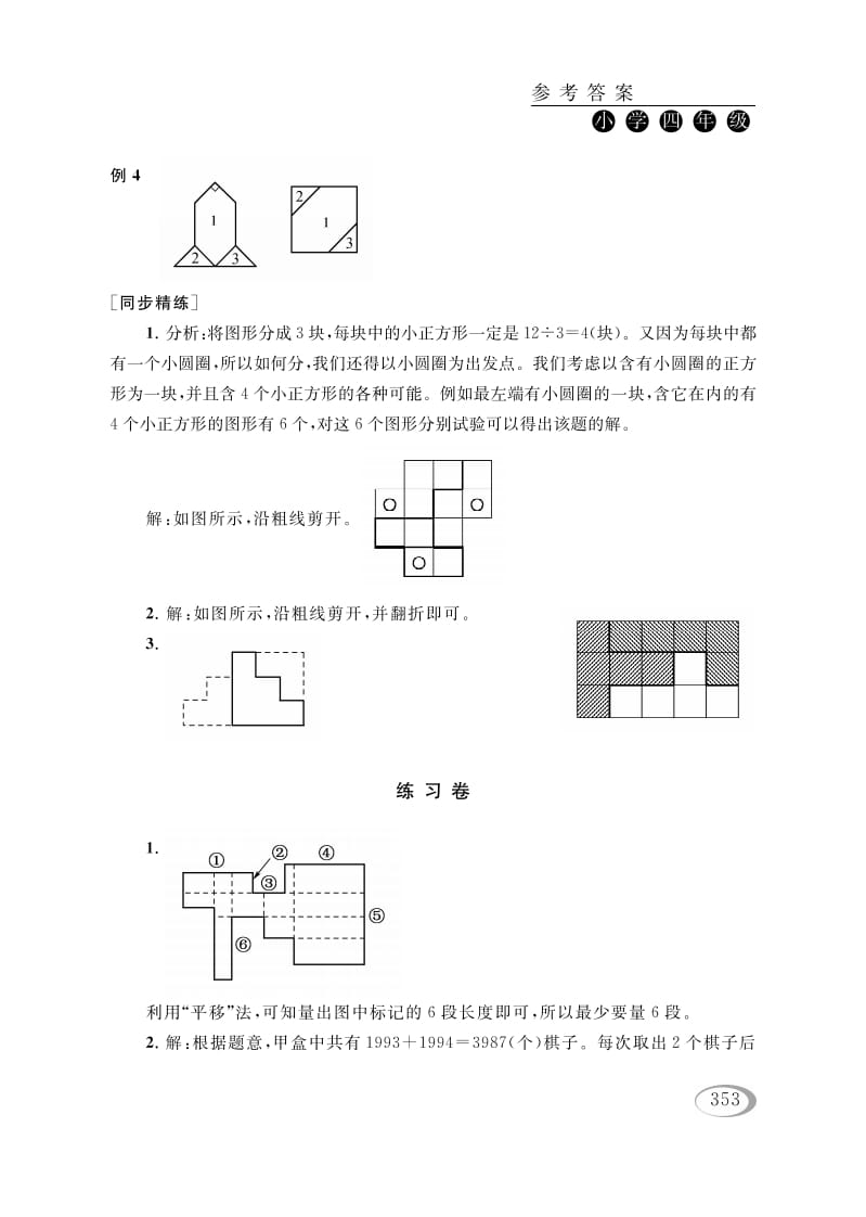 图片[3]-四年级数学下册第十五讲操作问题参考答案-启智优学网