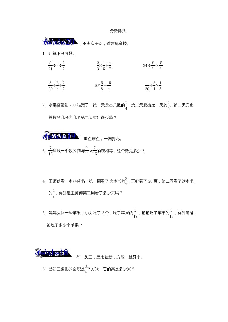 六年级数学上册《分数除法》练习题及答案（苏教版）-启智优学网