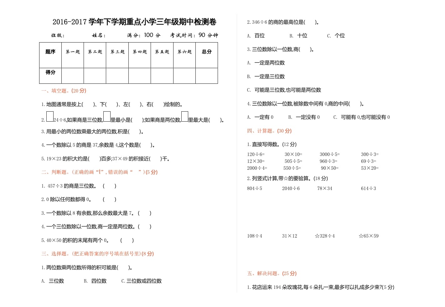 三年级数学下册期中检测卷1-启智优学网