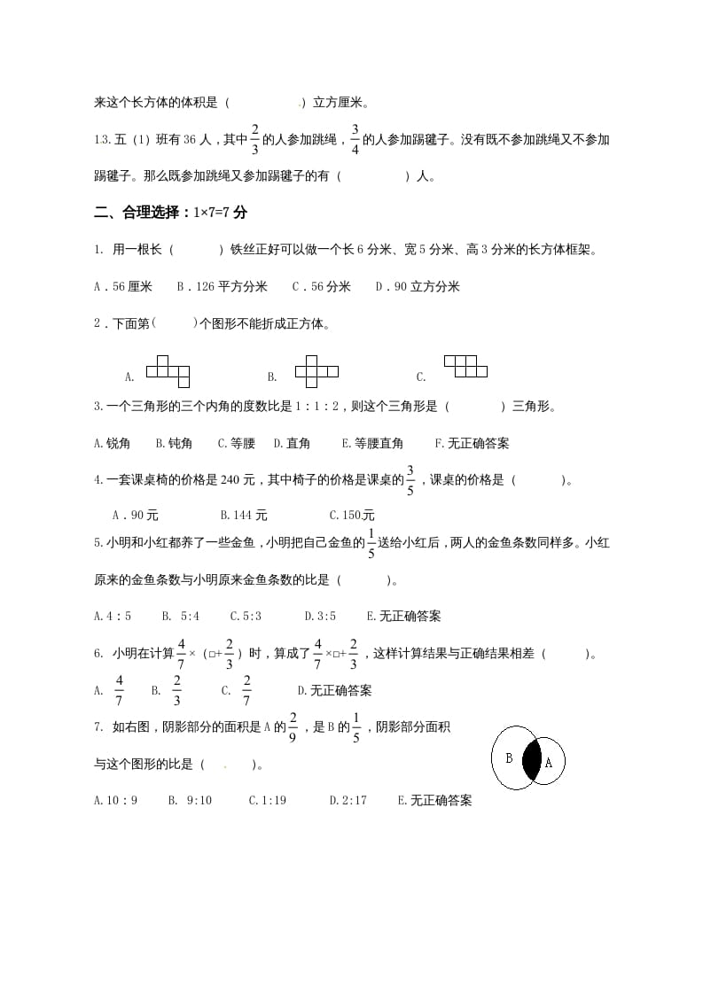 图片[2]-六年级数学上册第3、4、5单元知识质量监测试卷（苏教版）-启智优学网