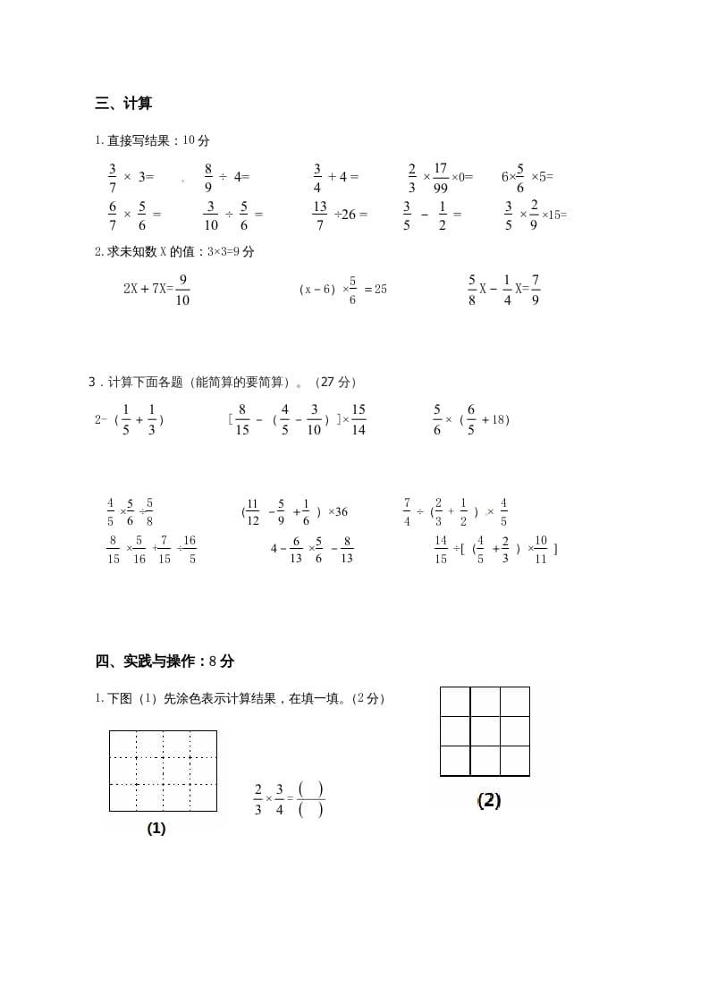 图片[3]-六年级数学上册第3、4、5单元知识质量监测试卷（苏教版）-启智优学网