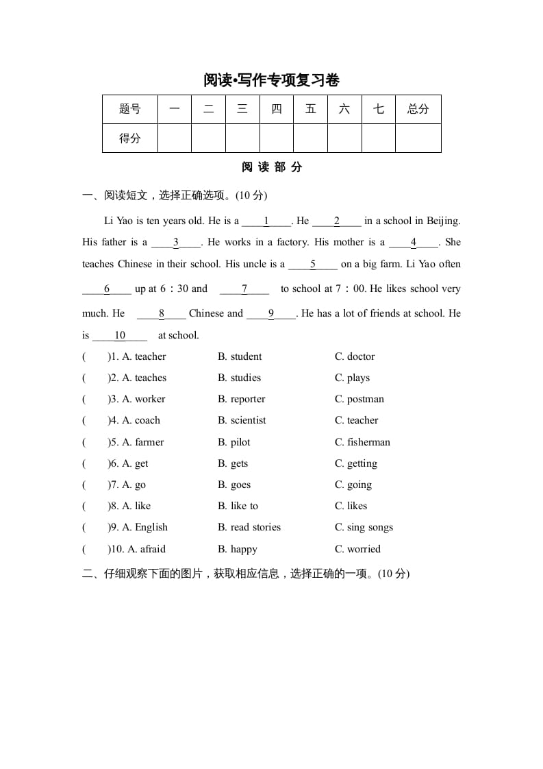 六年级英语上册阅读•写作专项复习卷（人教版PEP）-启智优学网