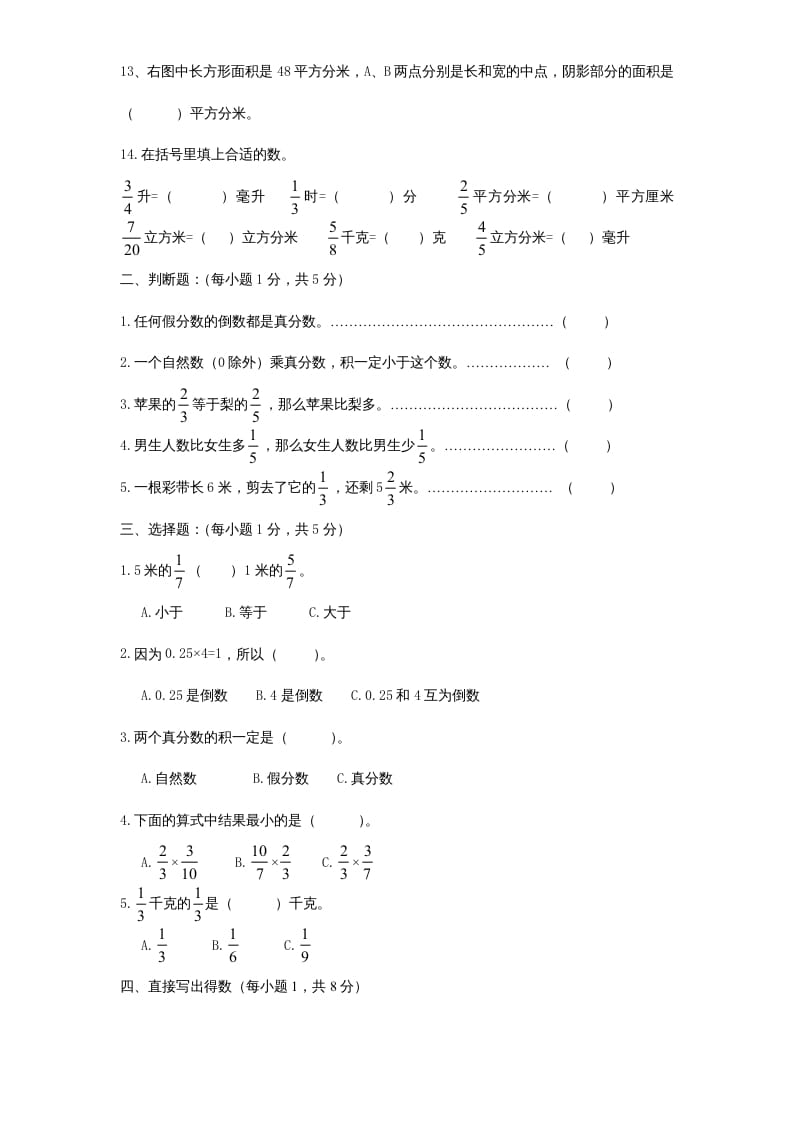 图片[2]-六年级数学上册第2单元《分数乘法》单元检测2（无答案）（苏教版）-启智优学网